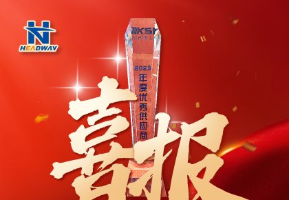 客戶認可 | 海德威被廈船重工授予年度「優秀供應商」